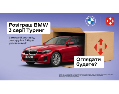 Розыгрыш BMW 3 серии Туринг за доставку!