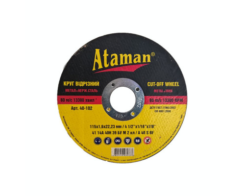 Диск отрезной по металлу Ataman 230*2